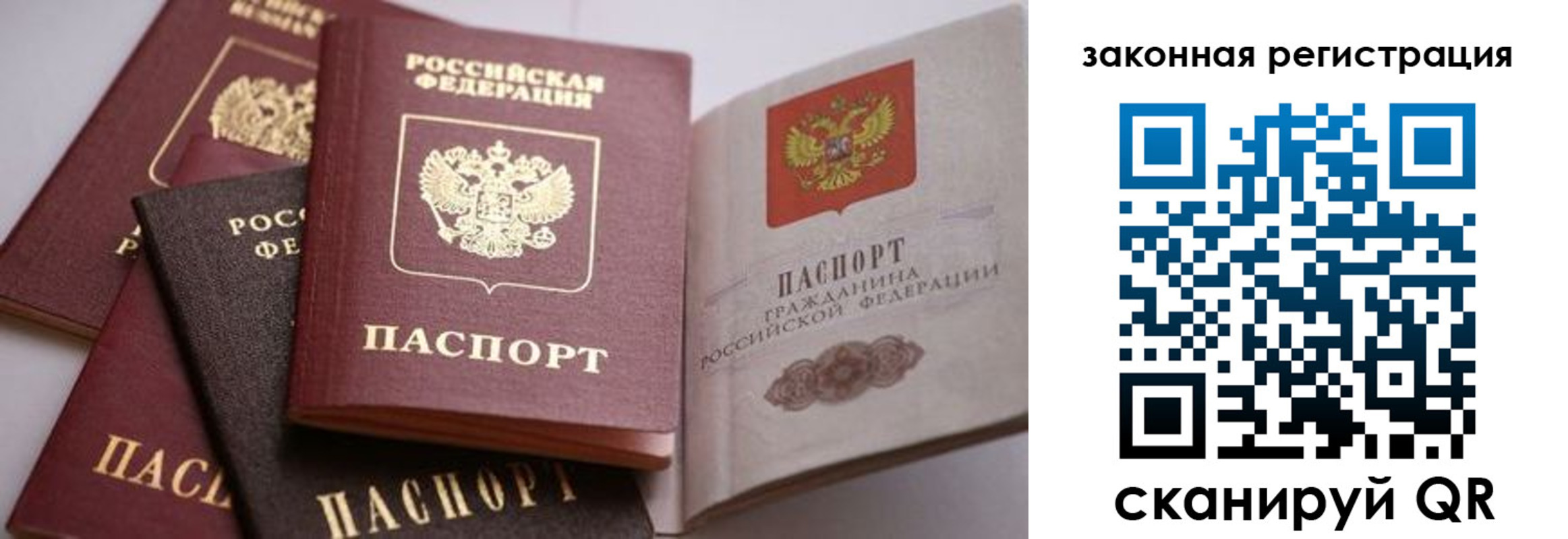 временная регистрация недорого в Москве